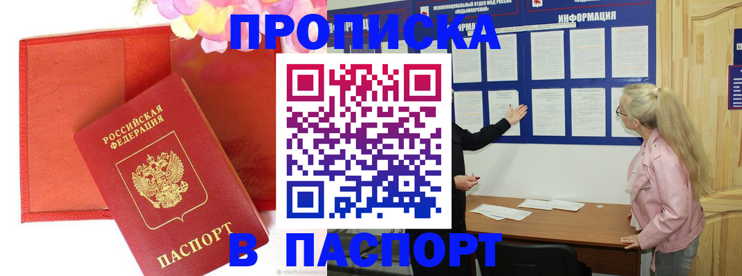 временная регистрация 2025 в Крымске