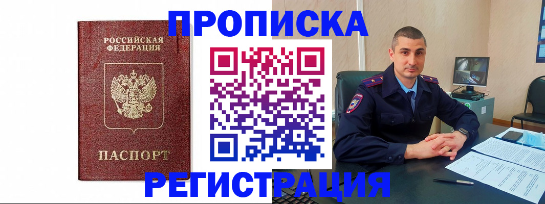 временная регистрация 2025 в Крымске