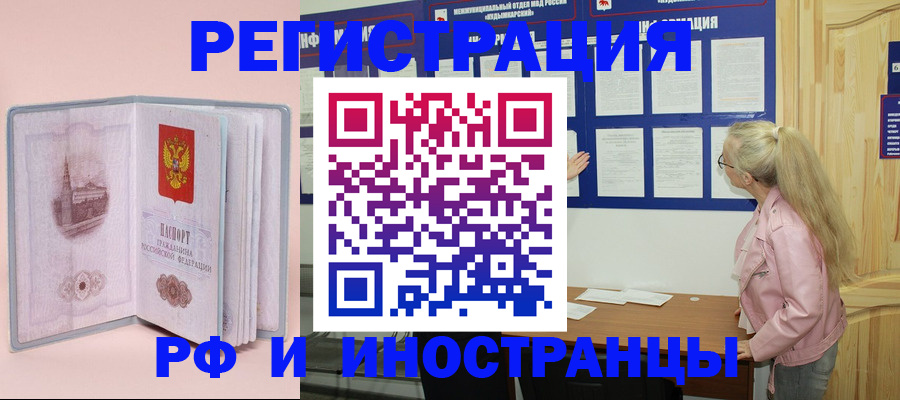 где прописаться в Крымске