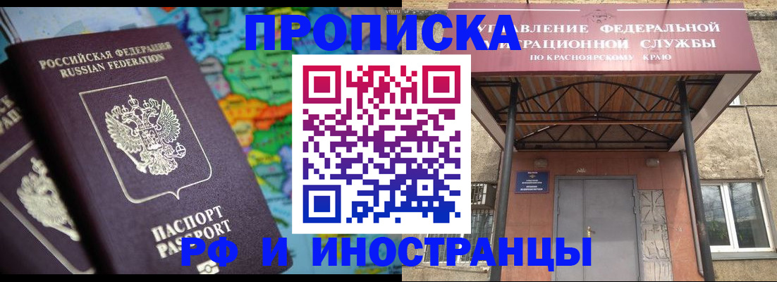 временная регистрация недорого в Крымске