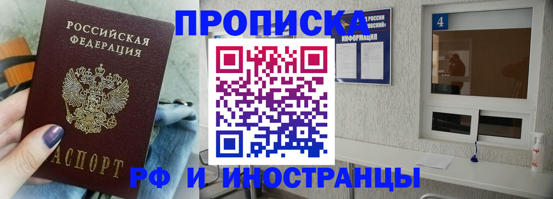 временная регистрация для всех в Крымске